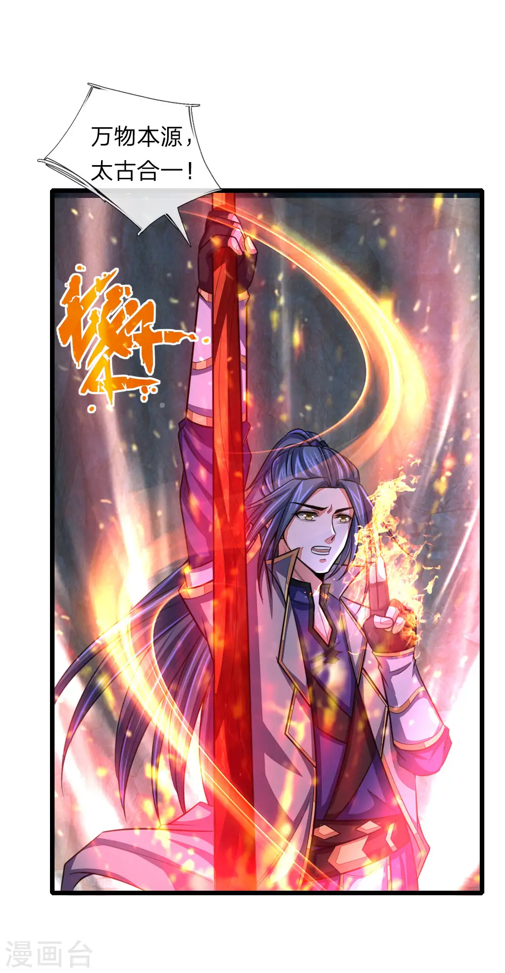 神武天尊101漫画,第122话 撒娇打滚，讨要棍子2图
