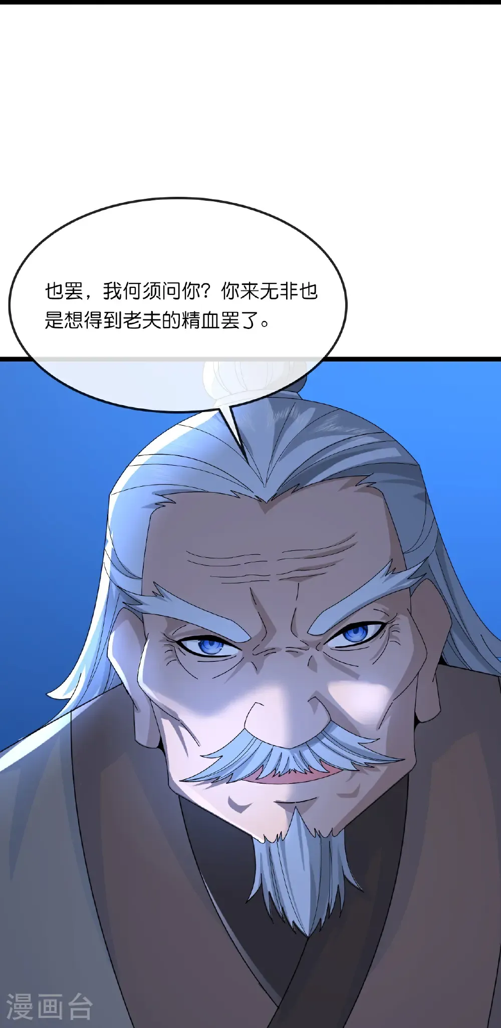 神武天尊101漫画,第756话 巧取精血(上)1图