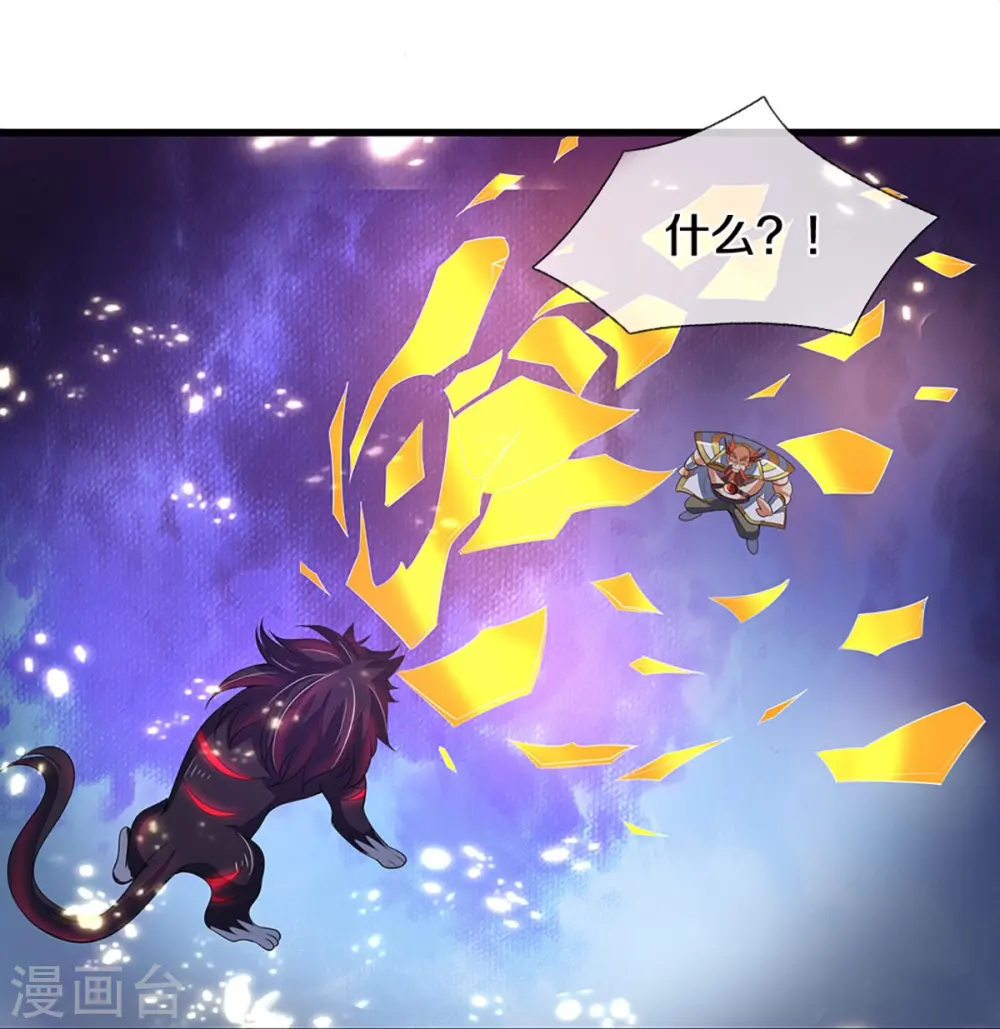 神武天尊厉云飞最终目的漫画,第426话 这是什么怪物？！1图