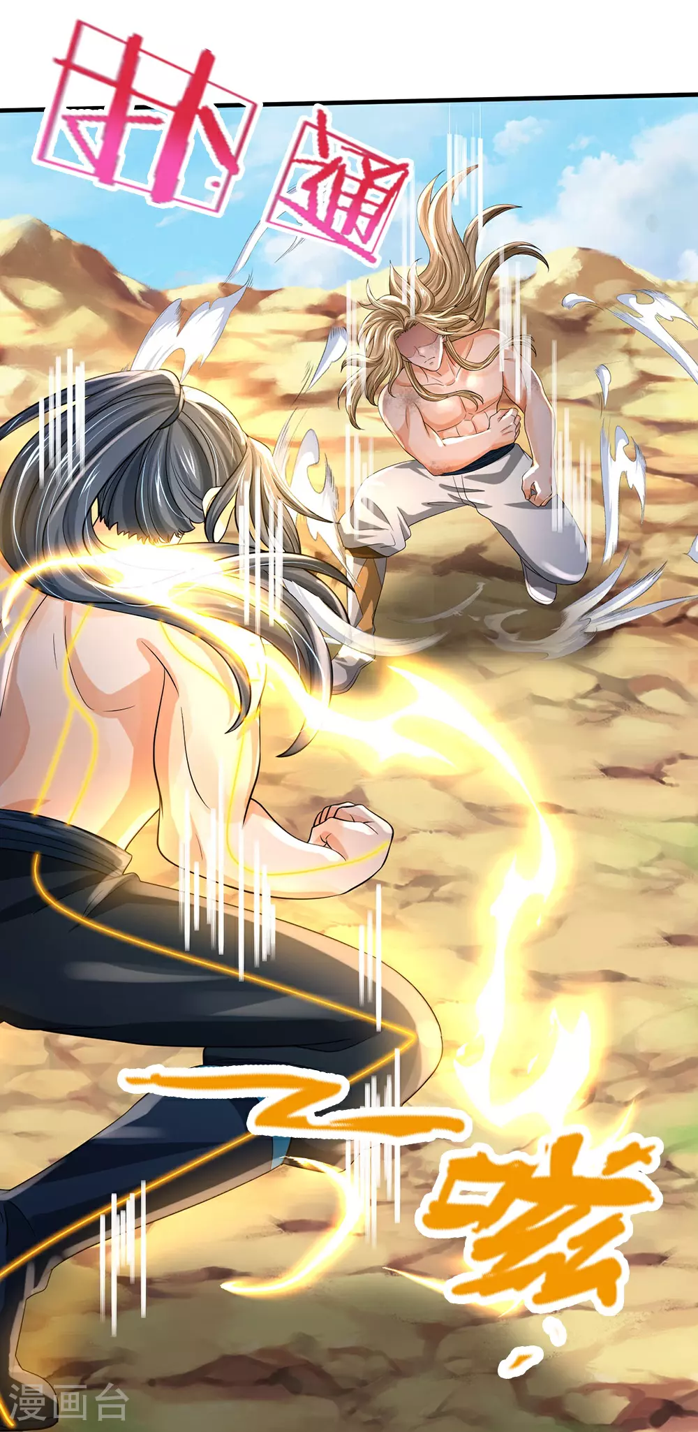 神武天尊厉云飞最终目的漫画,第630话 压着打2图