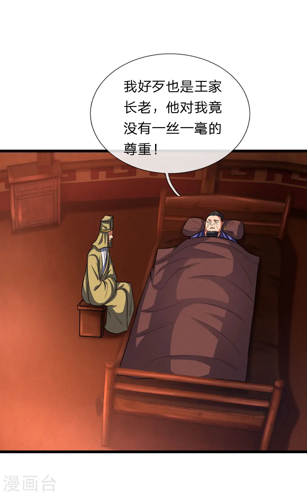 神武天尊101漫画,第126话 吸食精血，重铸肉身1图