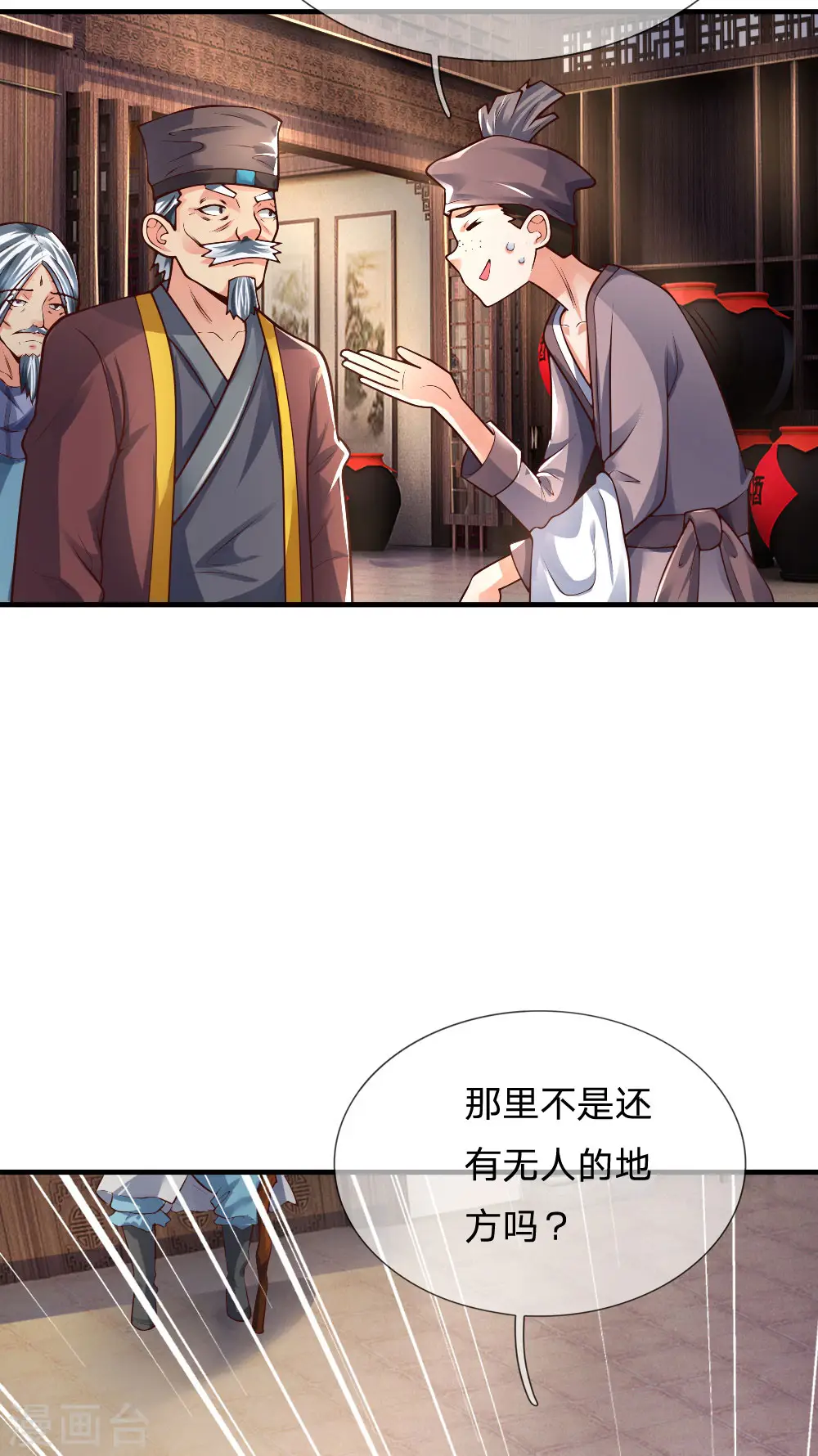 神武天尊101漫画,第200话 武者名册，打折处理2图