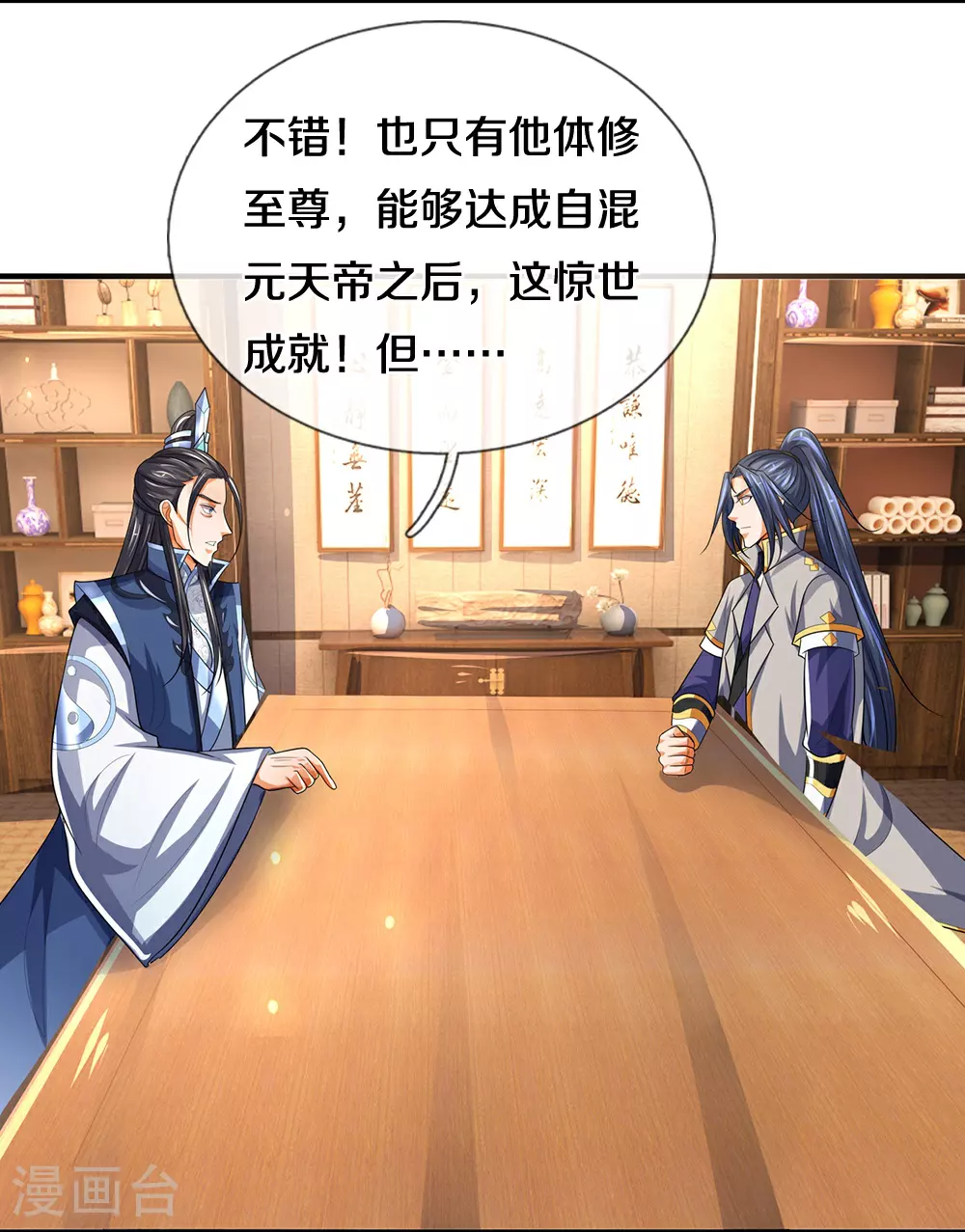 神武天尊101漫画,第568话 真假淬体决2图