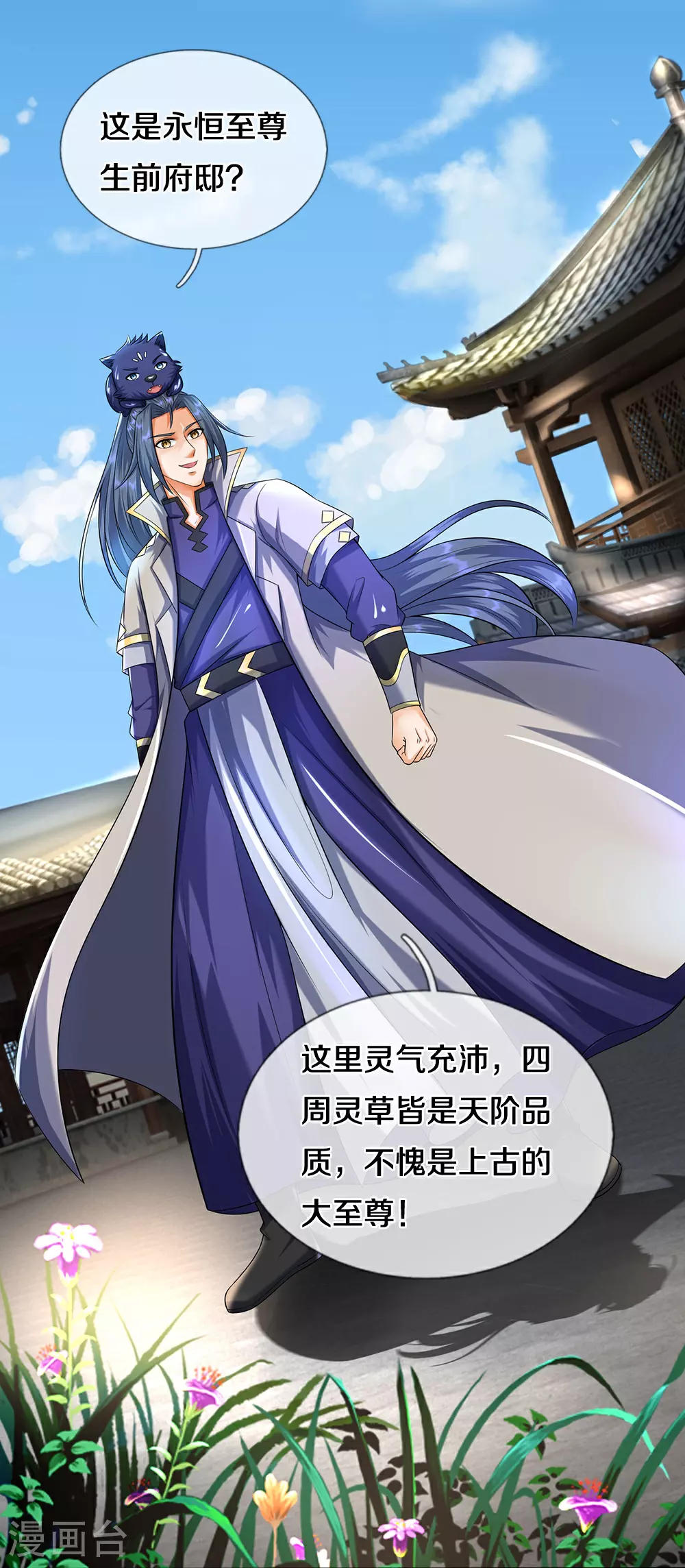 神武天尊百度百科漫画,第604话 生前居住之地2图