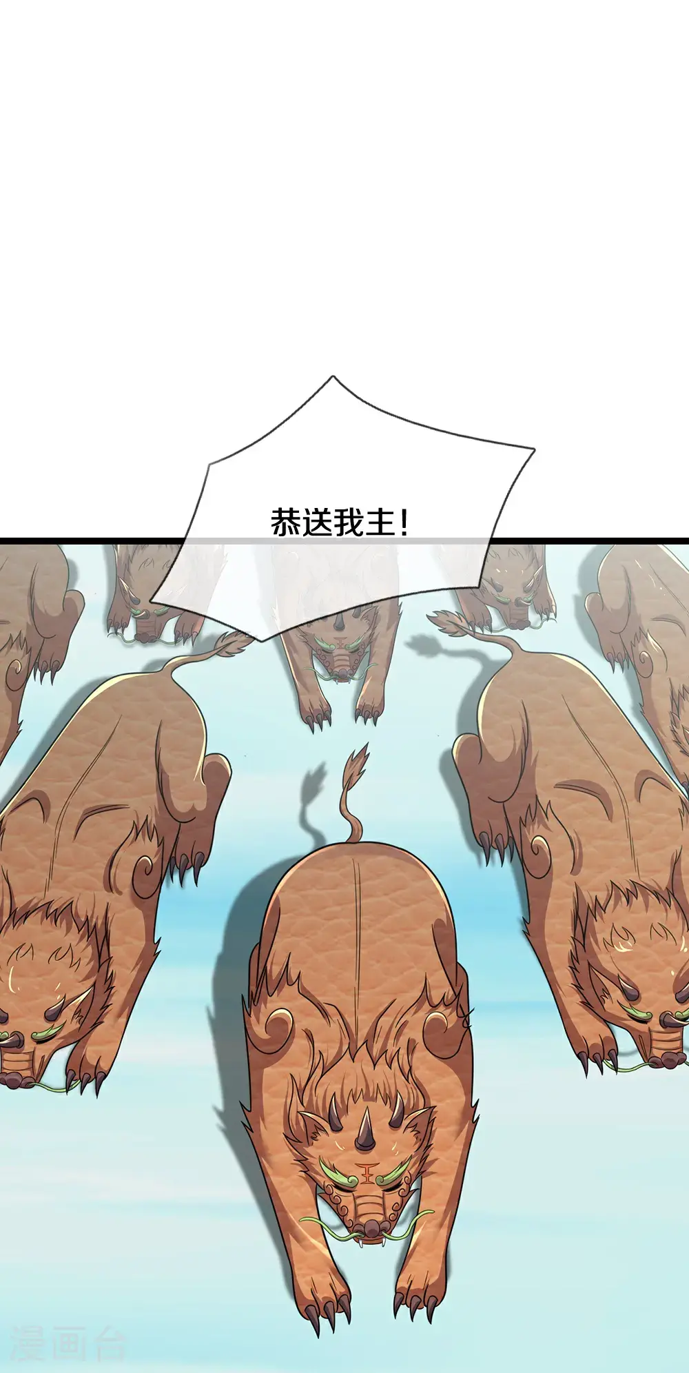 神武天尊101漫画,第717话 参拜貔天之主，萧晨！2图