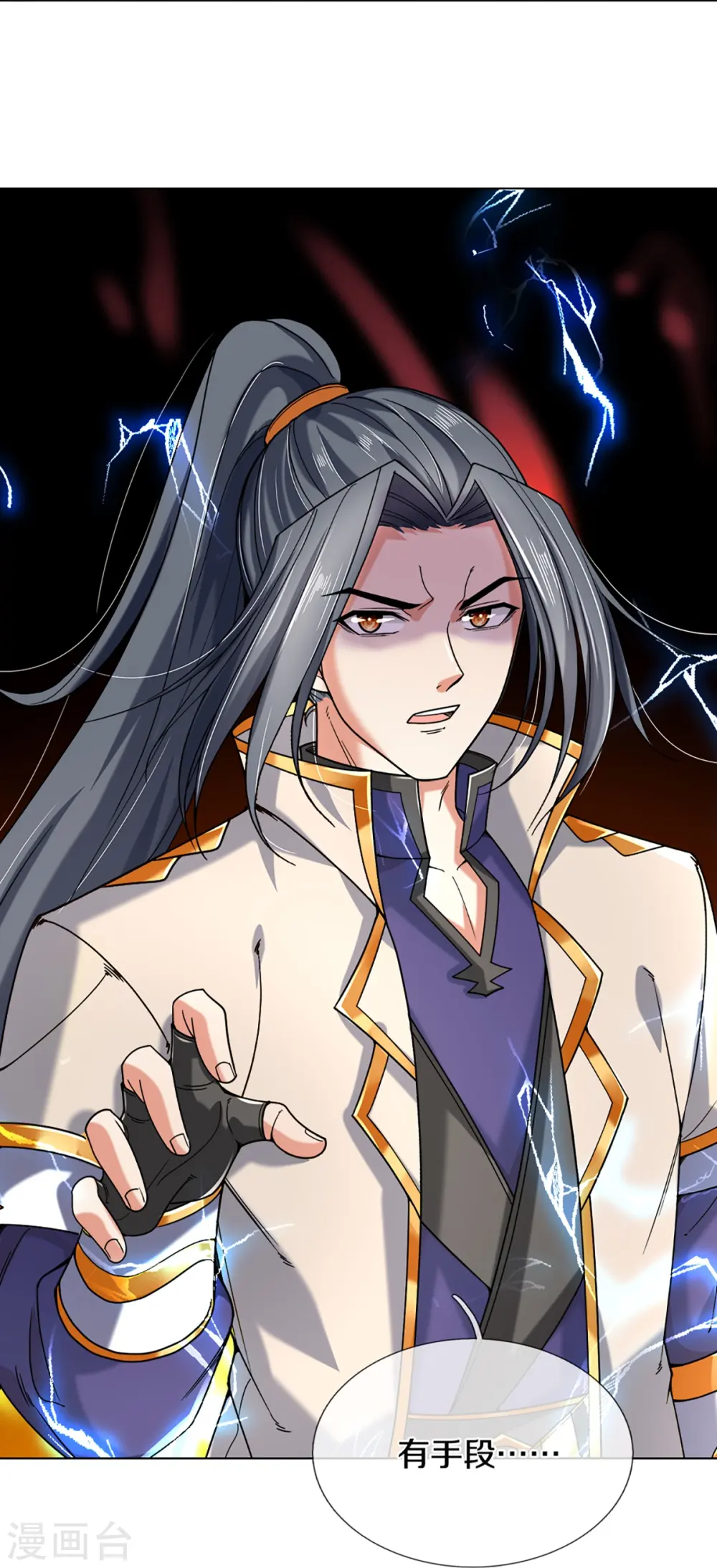 神武天尊百度百科漫画,第354话 陷阱2图