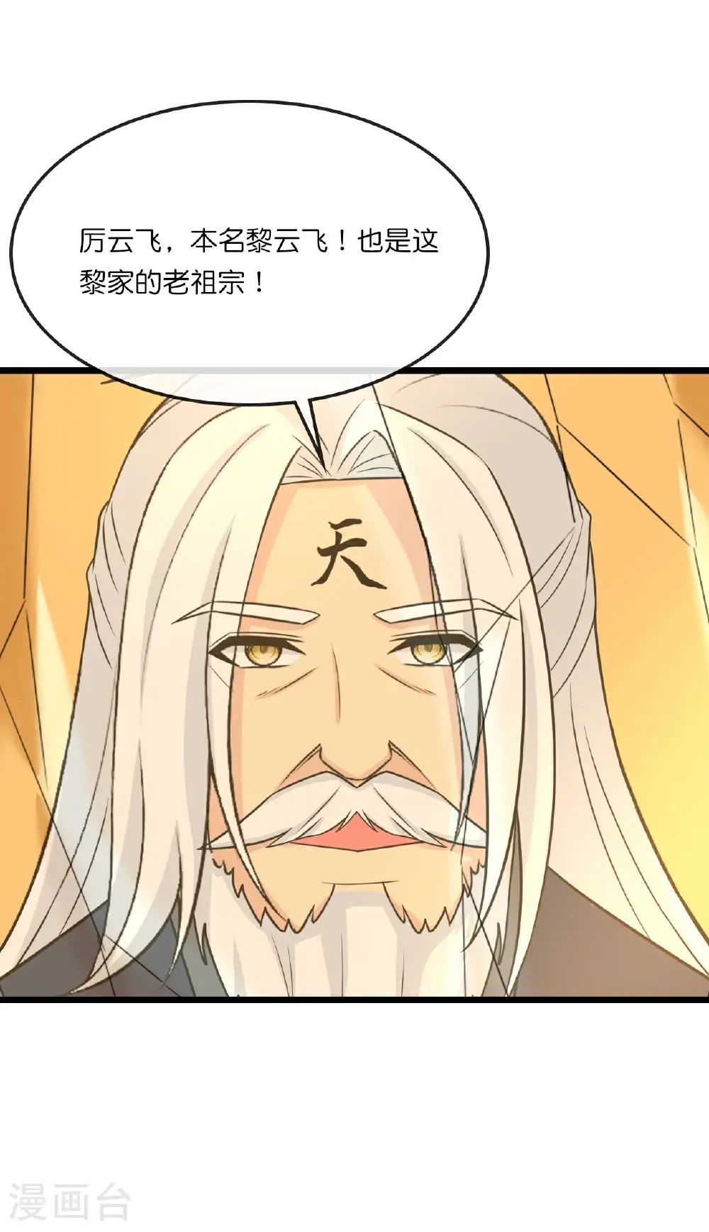 神武天尊百度百科漫画,第741话 破阵2图