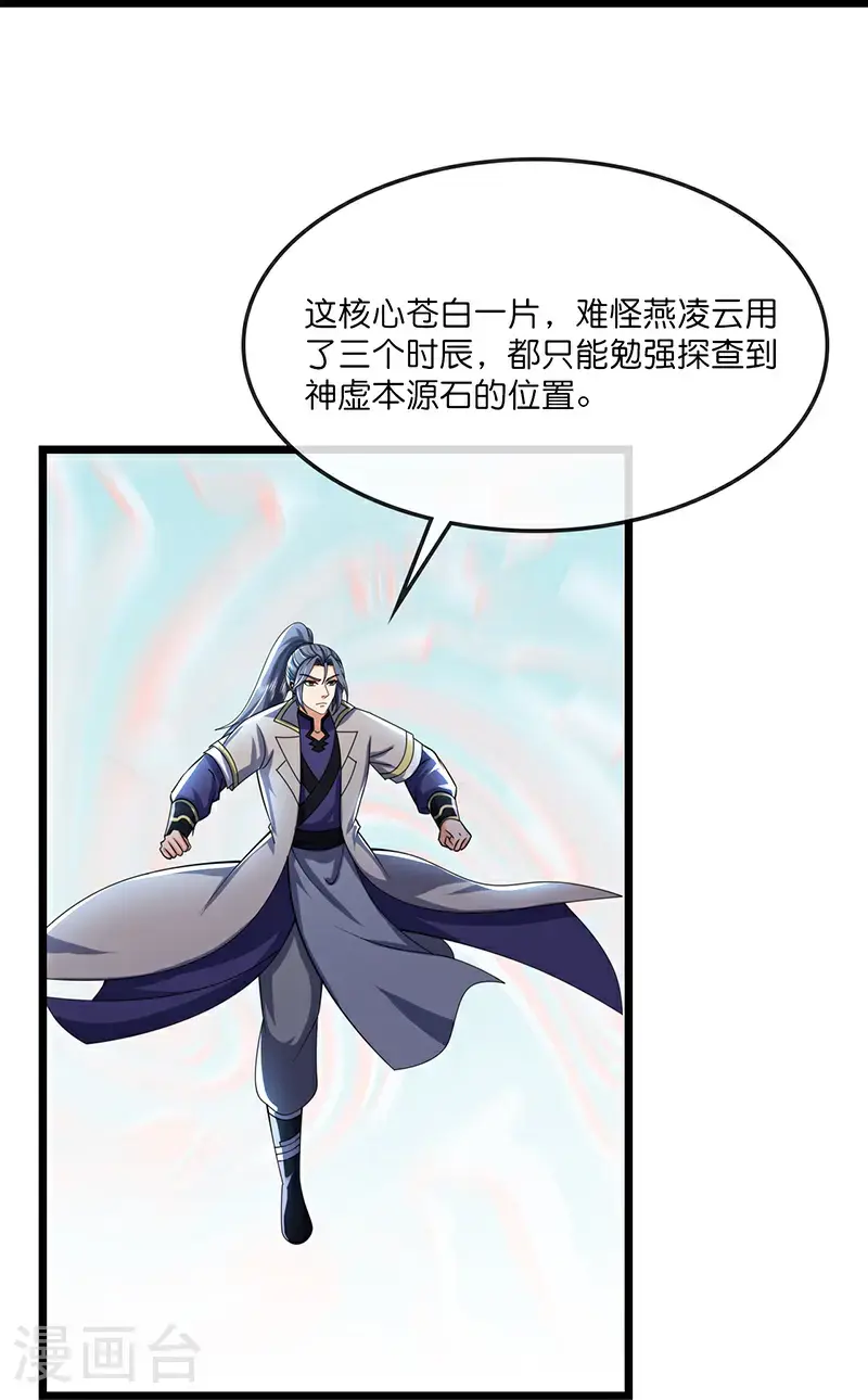 神武天尊百度百科漫画,第732话 偷袭！2图