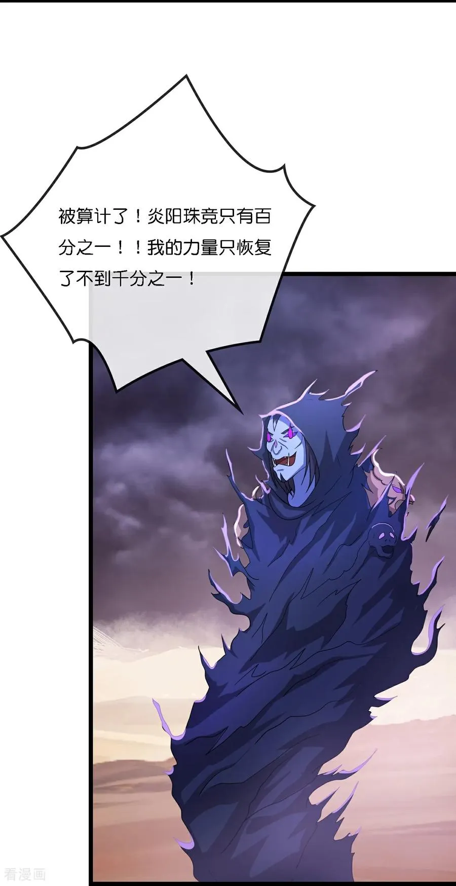 神武天尊101漫画,第776话 太古天威阵！2图