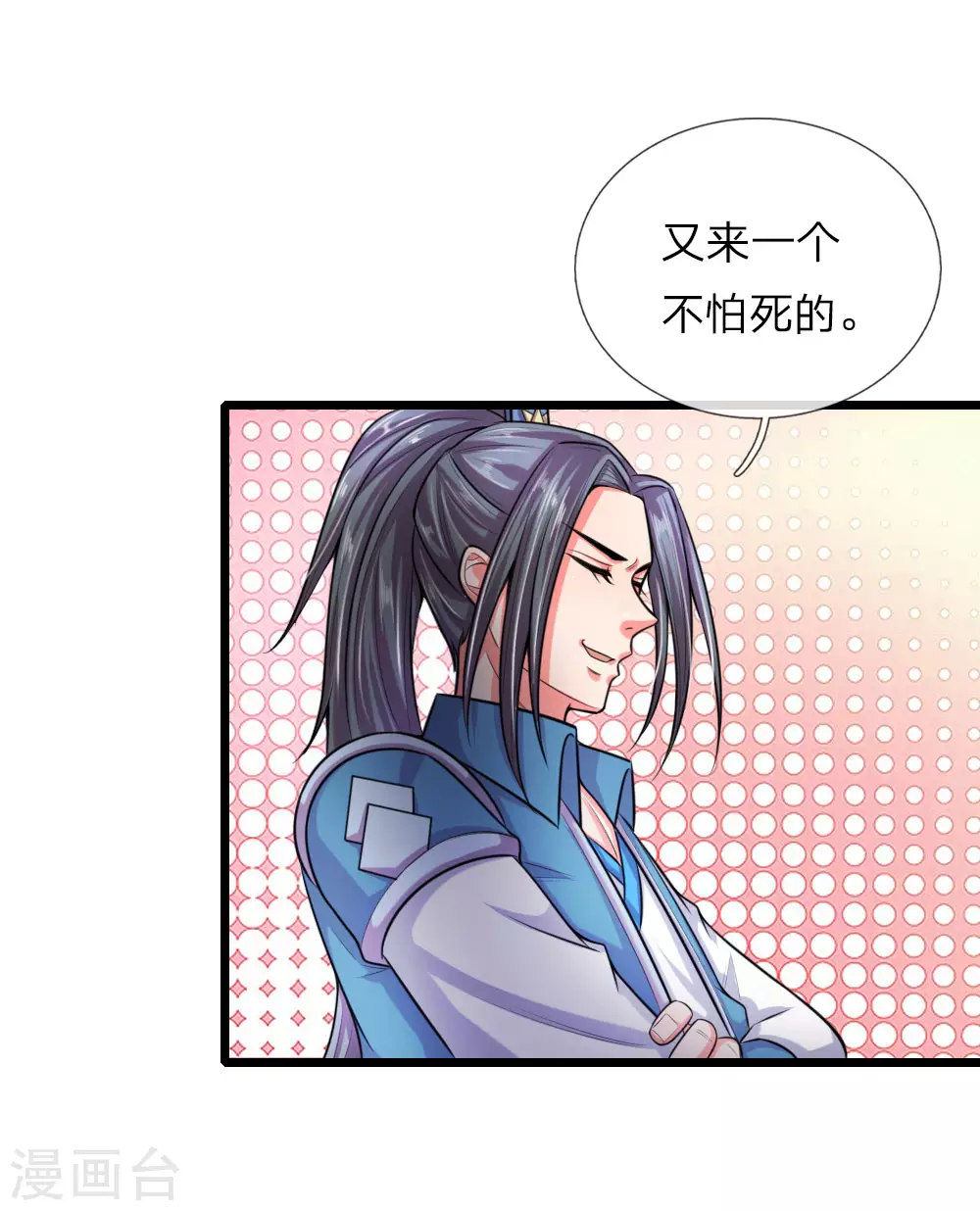 神武天尊101漫画,第38话1图