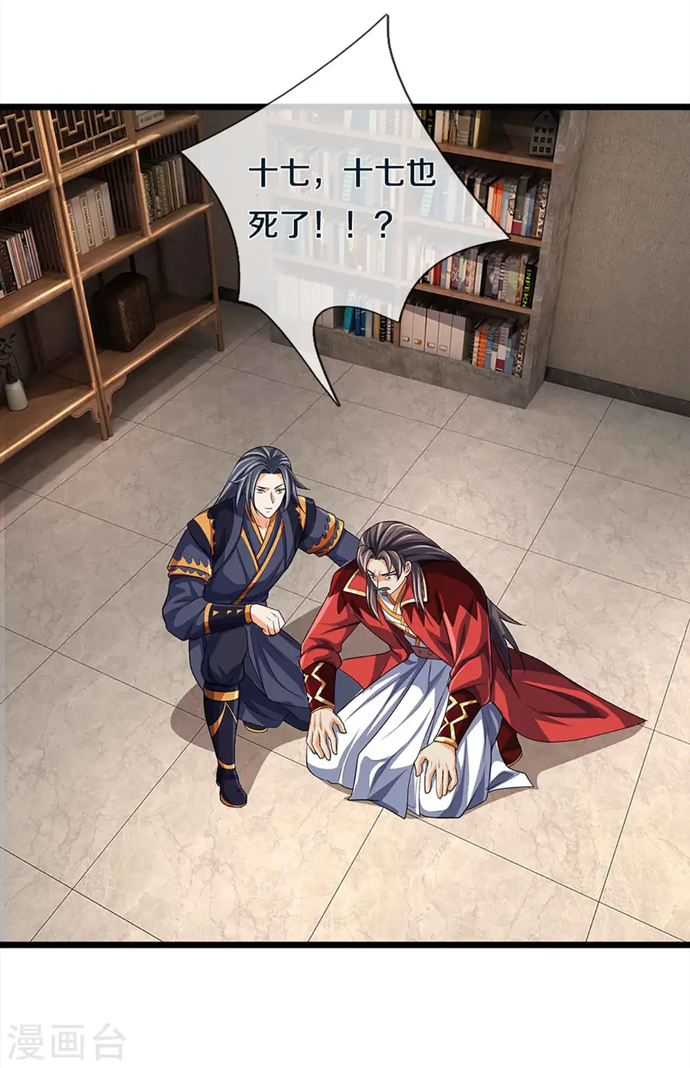 神武天尊101漫画,第344话 心怀鬼胎2图
