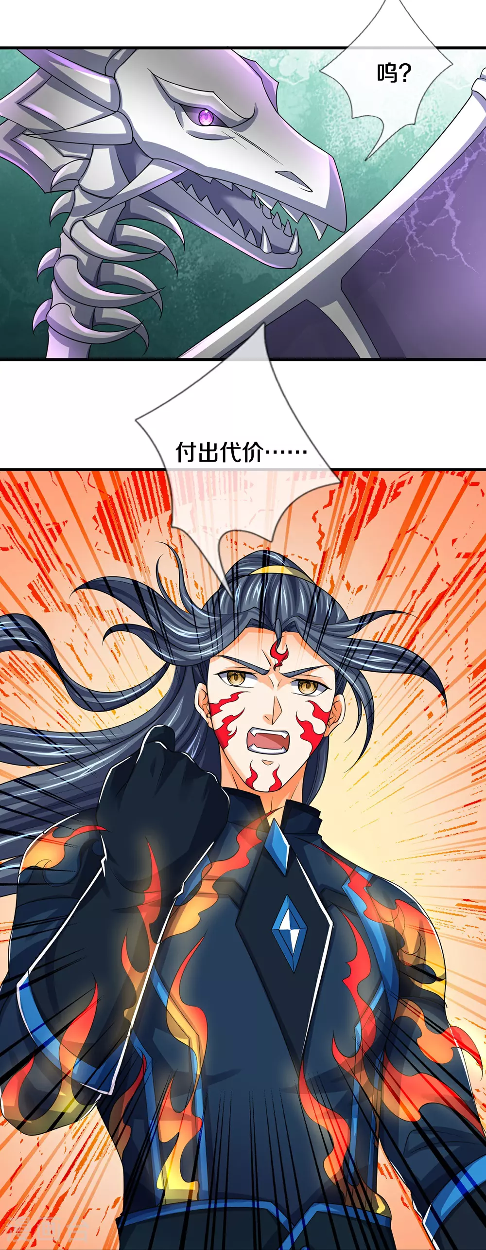 神武天尊百度百科漫画,第619话 以命相报2图