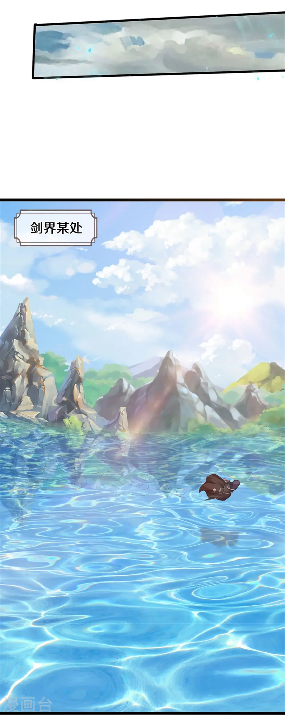神武天尊101漫画,第548话 让你欺负我师兄！2图