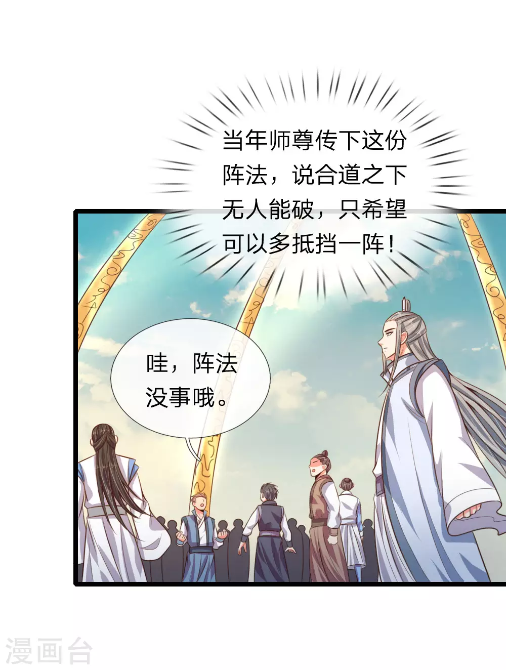 神武天尊百度百科漫画,第45话2图