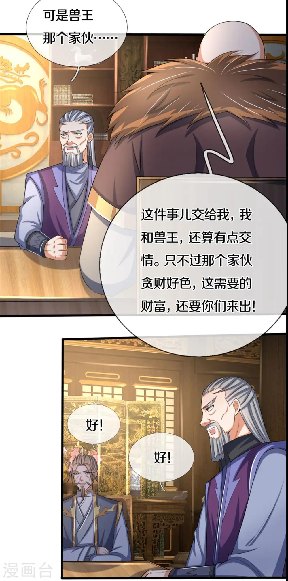 神武天尊厉云飞最终目的漫画,第280话 传说中的西山兽王！1图