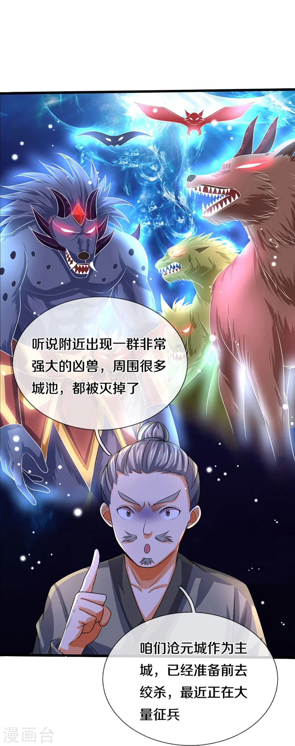 神武天尊101漫画,第372话 祸乱四起，紧急征兵2图