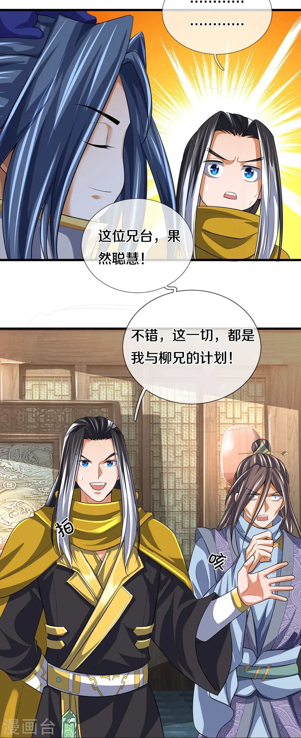 神武天尊101漫画,第461话 半夜密谋2图