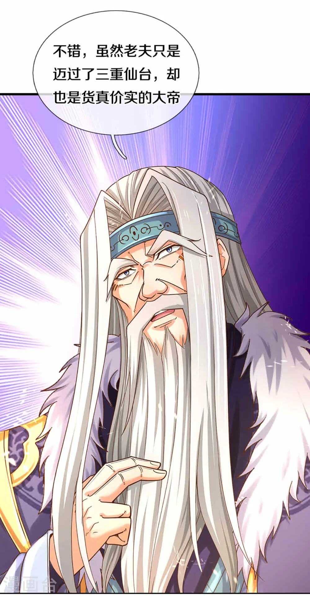 神武天尊101漫画,第312话 赵家真武大帝1图