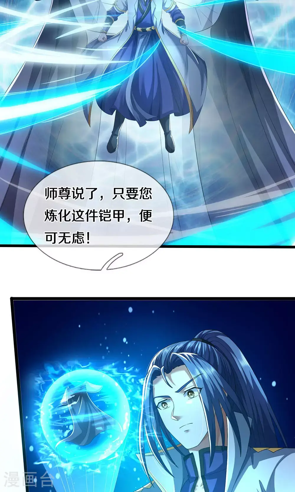 神武天尊101漫画,第705话 威力数倍的神虚之力！1图