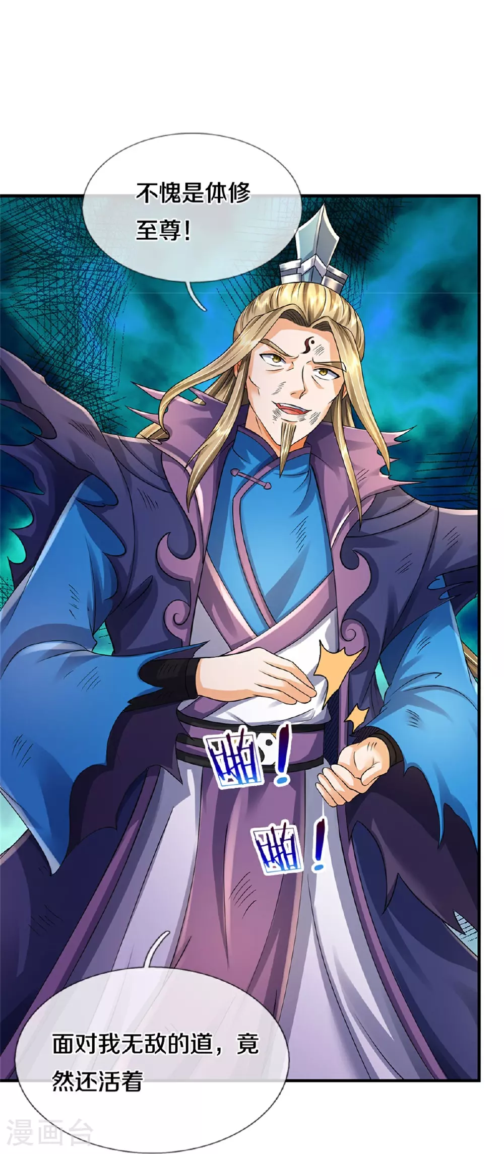 神武天尊101漫画,第572话 轮到我了2图