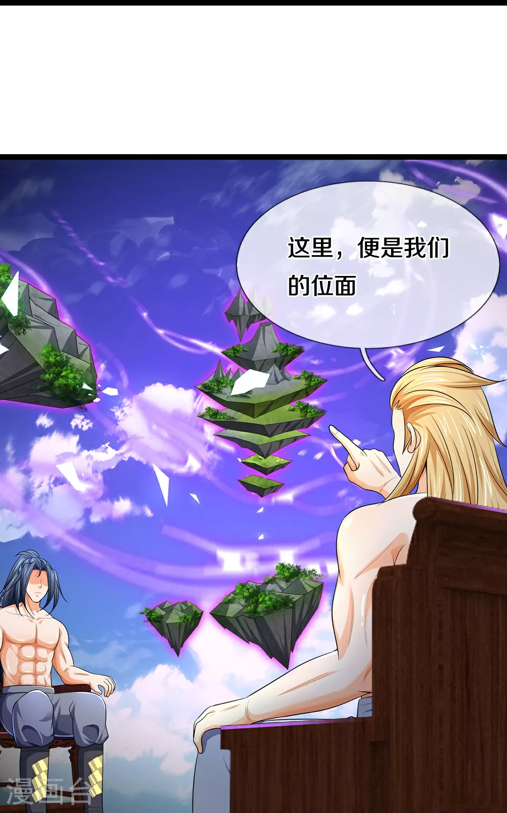 神武天尊101漫画,第637话 一笑泯恩仇2图