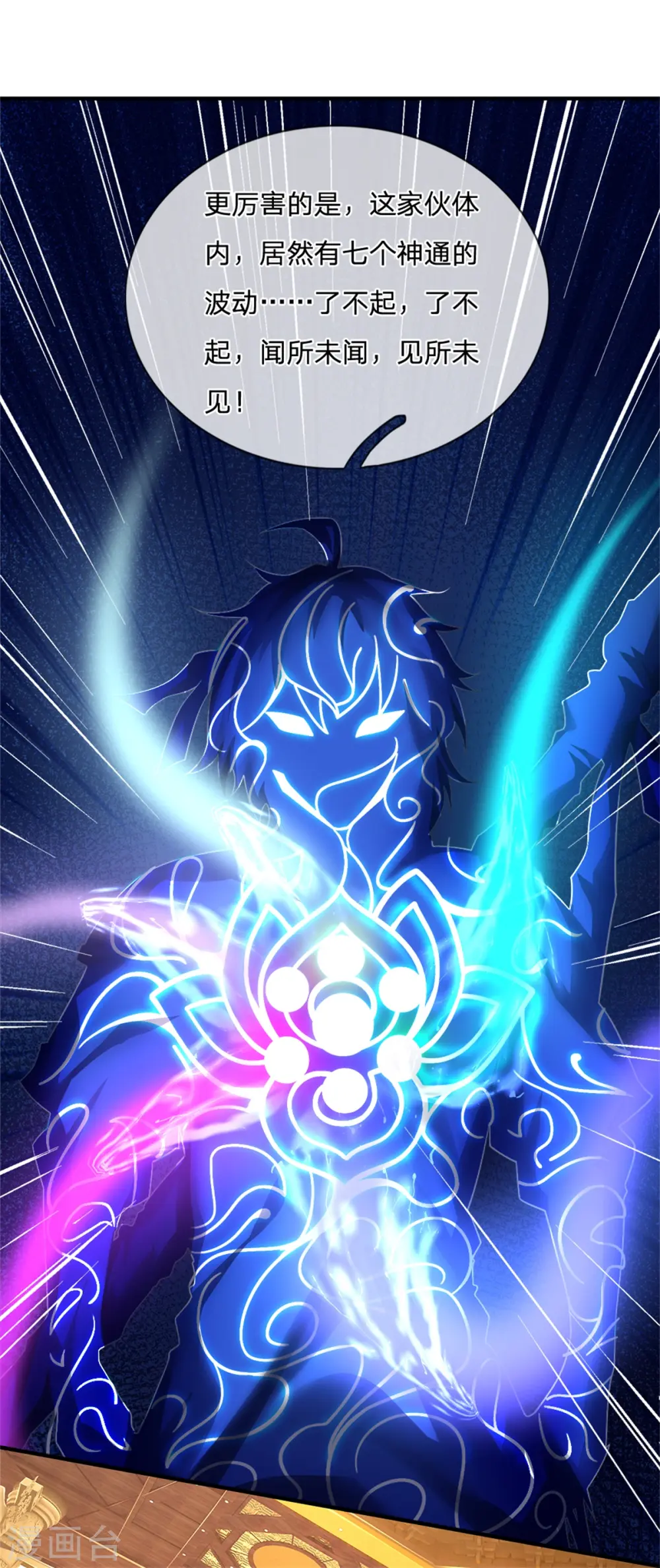 神武天尊百度百科漫画,第255话 修为扎实，根骨极佳1图