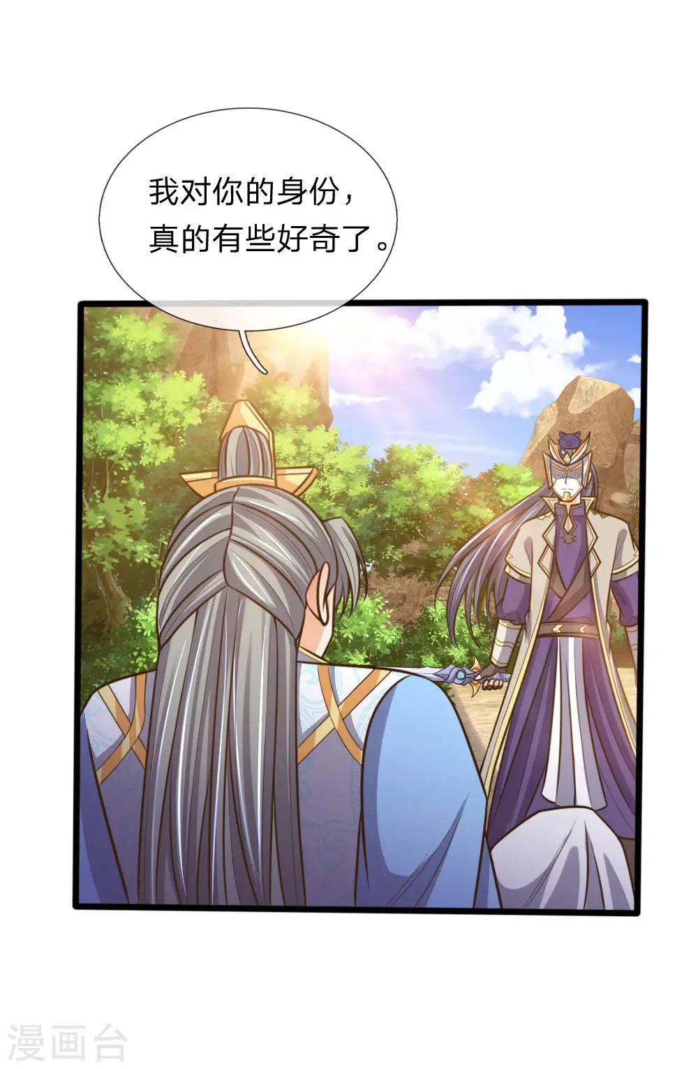 神武天尊101漫画,第180话 血衣修罗，杀意凌然2图