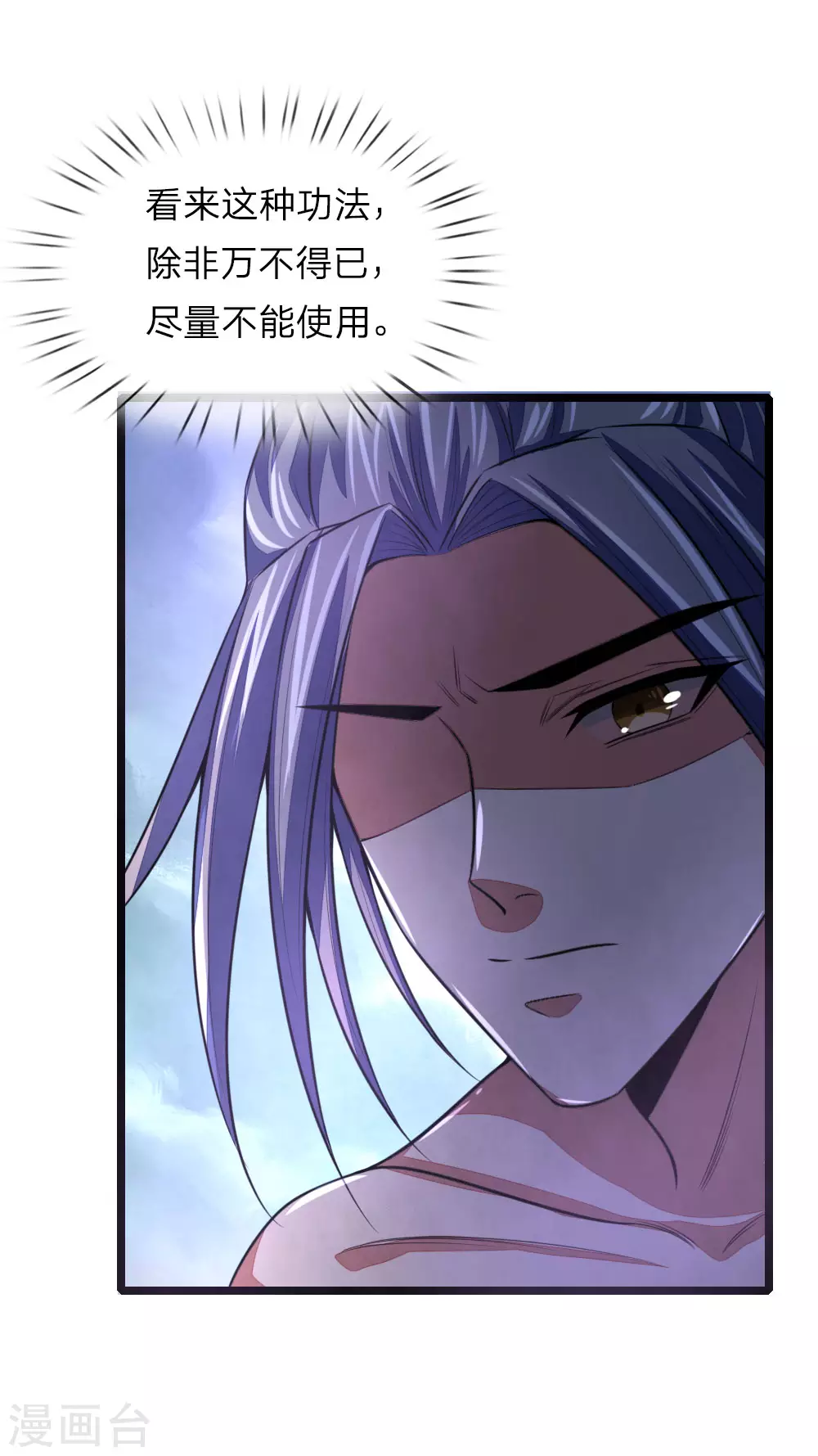 神武天尊101漫画,第31话1图