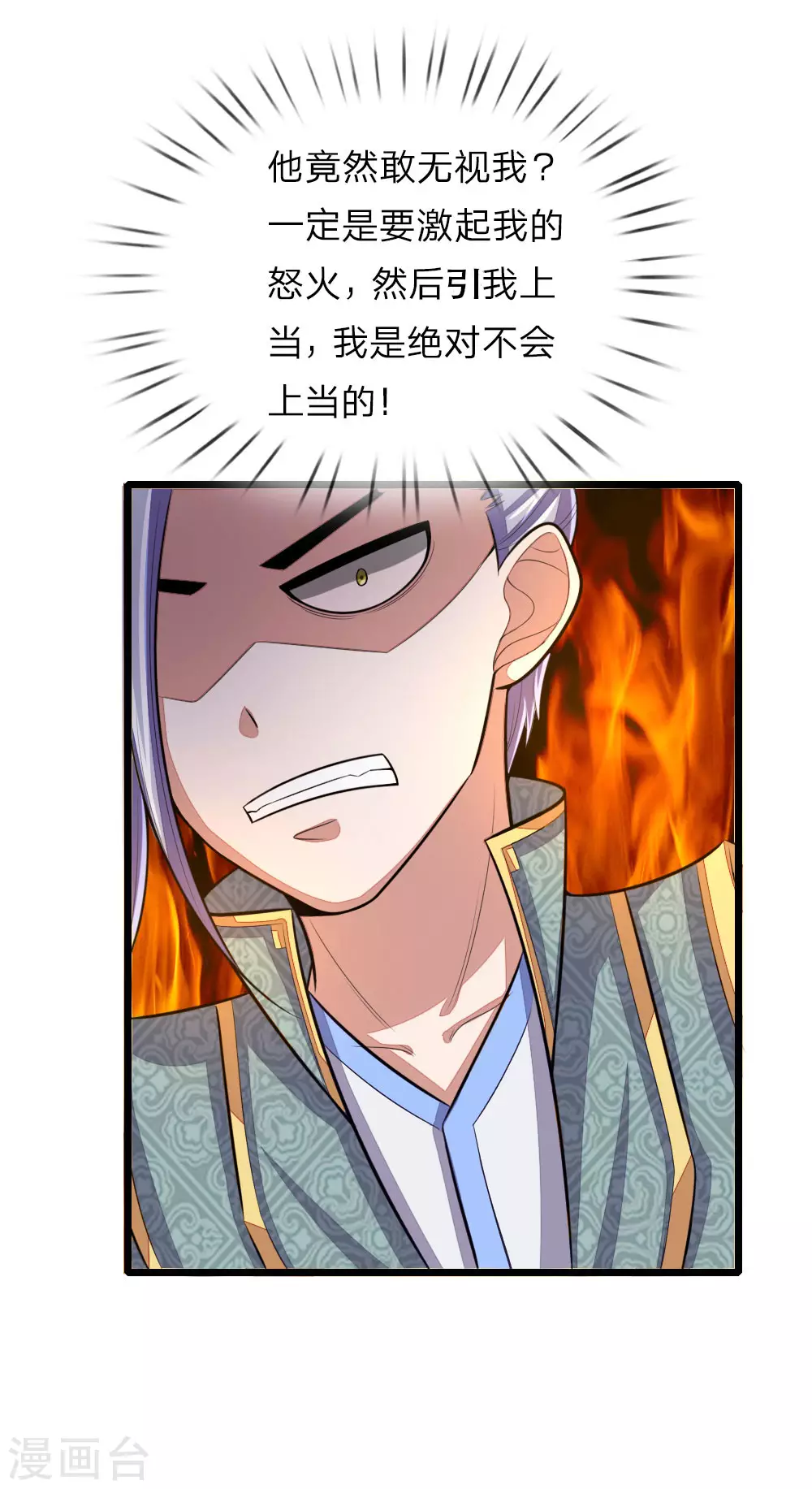 神武天尊101漫画,第37话2图