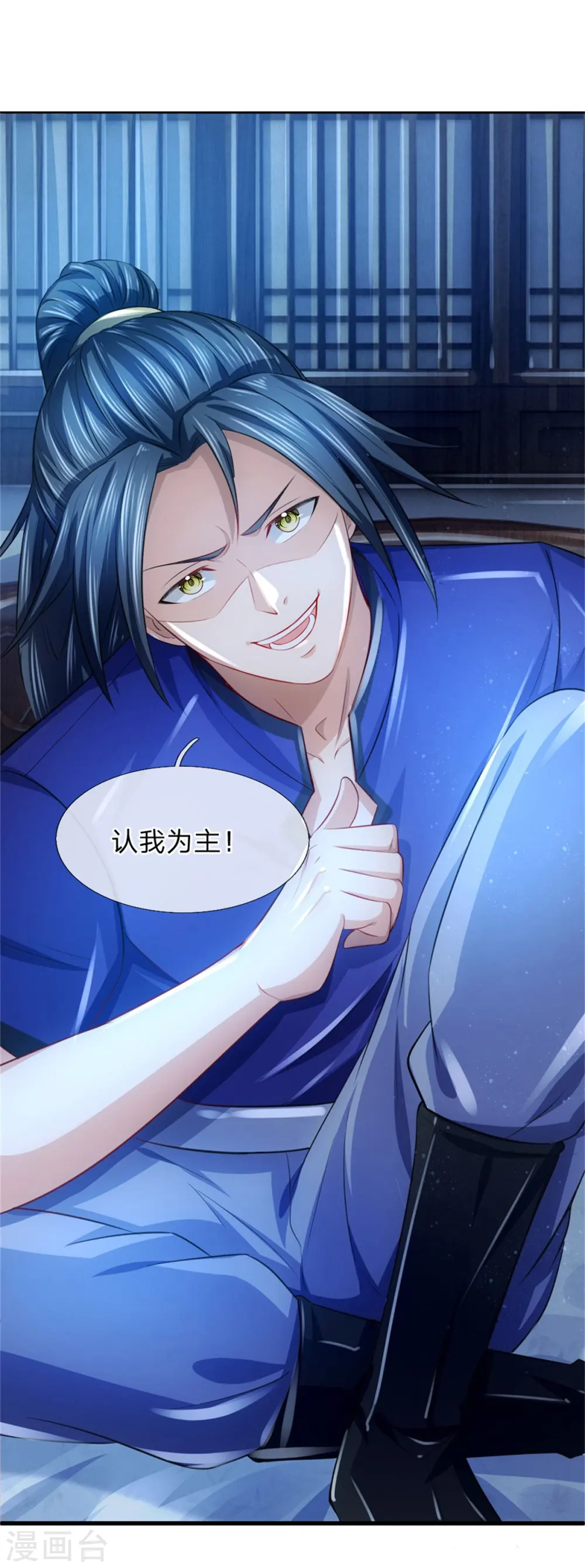 神武天尊厉云飞最终目的漫画,第233话 刚出狼窝，又入虎穴1图