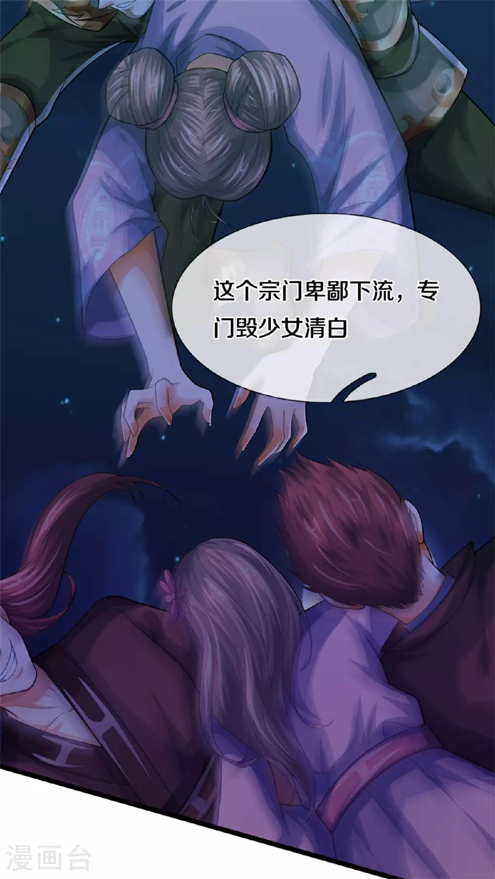 神武天尊101漫画,第563话 体修杀神2图