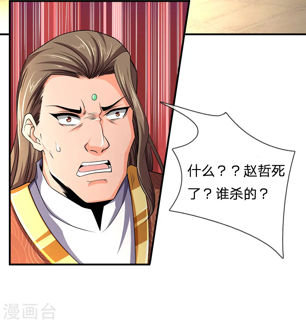 神武天尊101漫画,第245话 垃圾一个，死不足惜1图