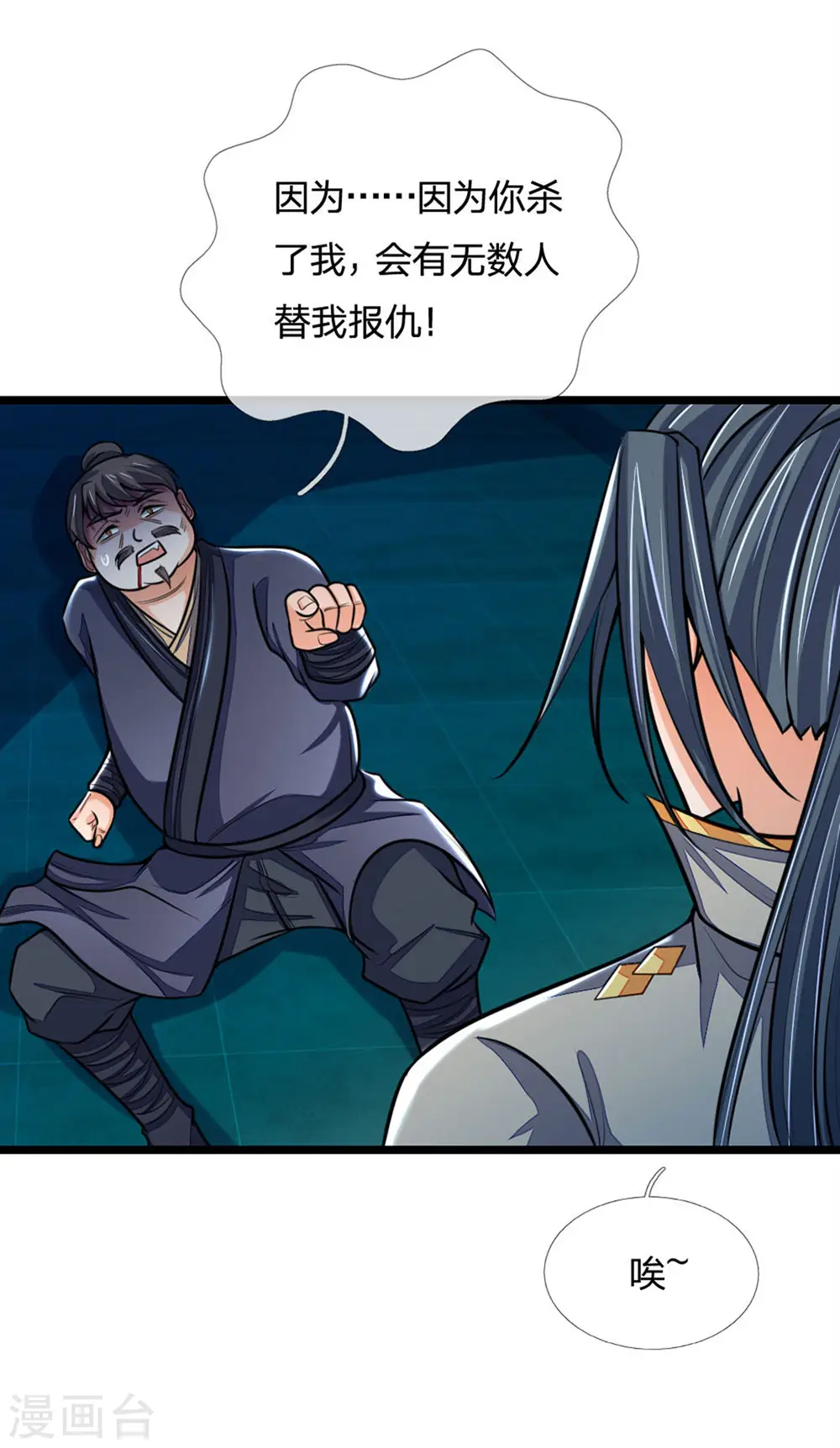 神武天尊百度百科漫画,第210话 举手之劳，不足挂齿2图