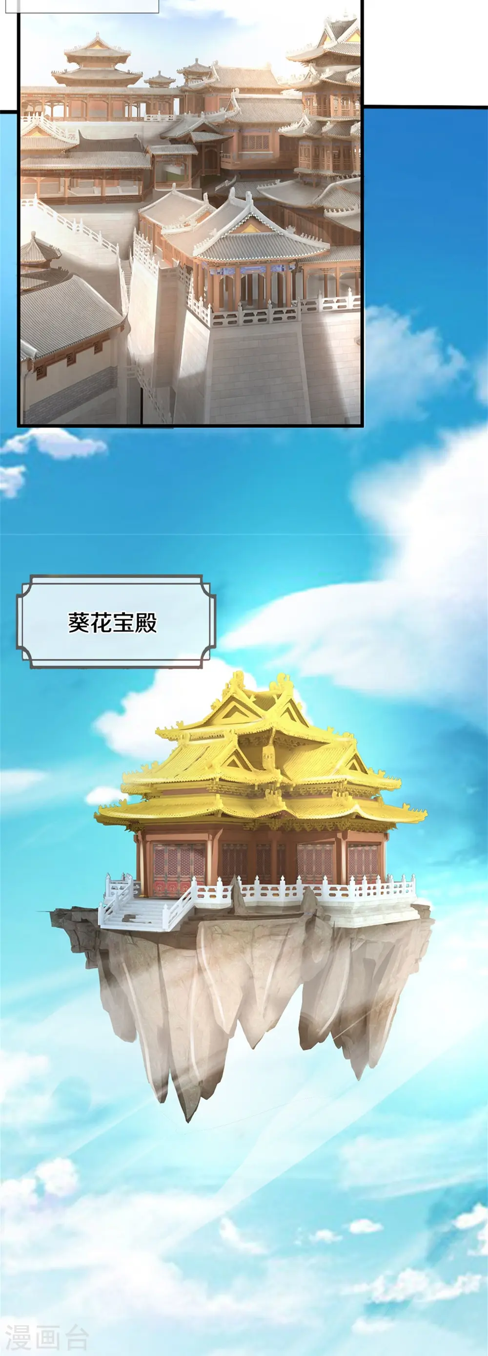 神武天尊101漫画,第499话 全速返回2图