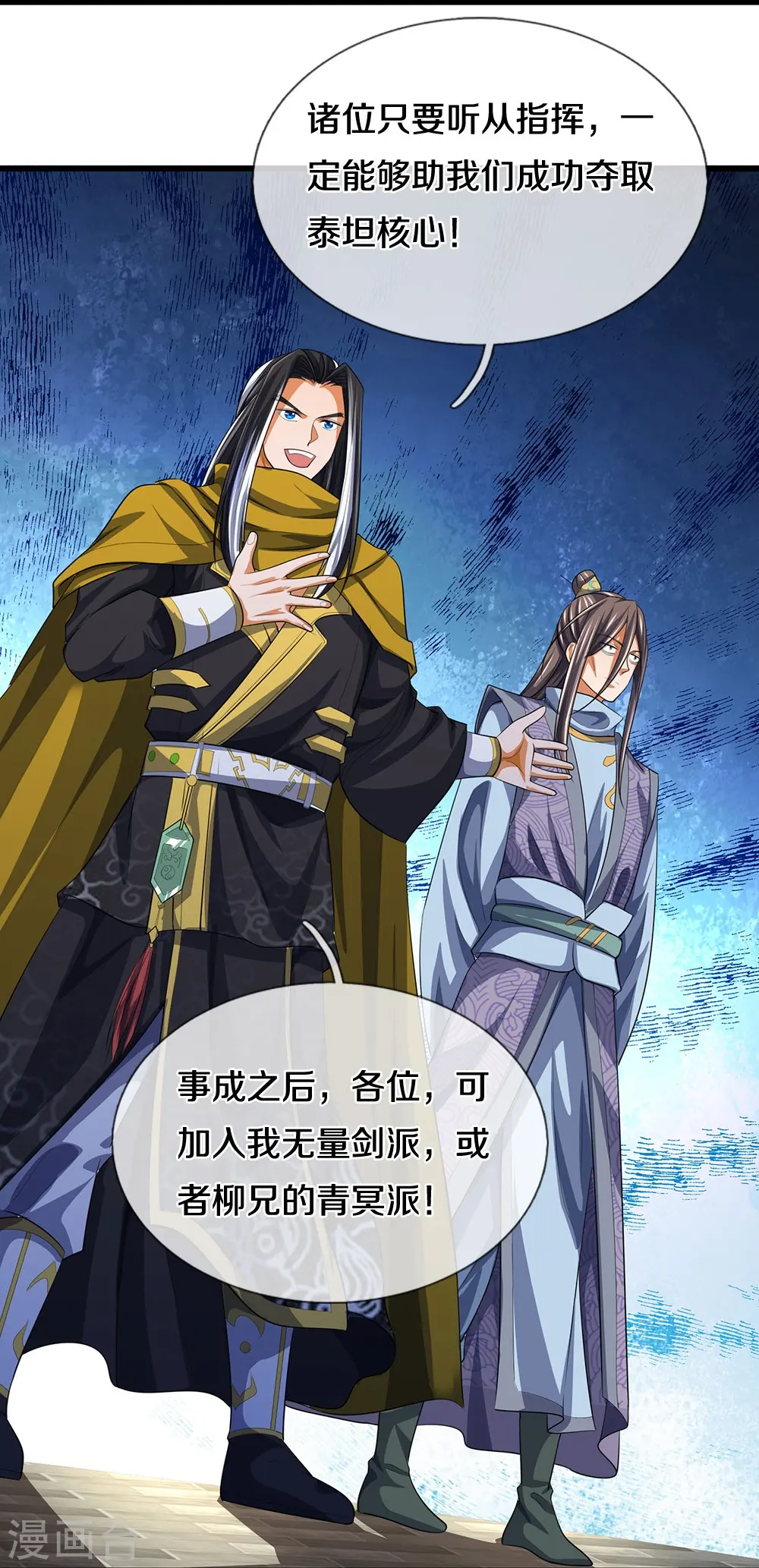 神武天尊101漫画,第461话 半夜密谋1图