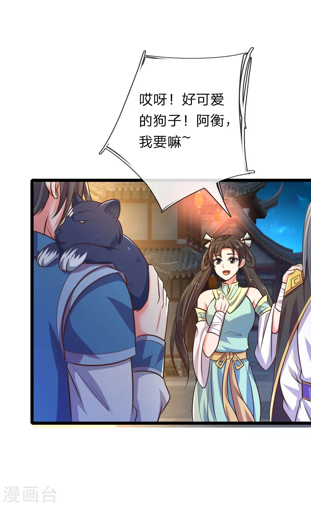 神武天尊101漫画,第74话 异血混种 横刀夺爱？2图
