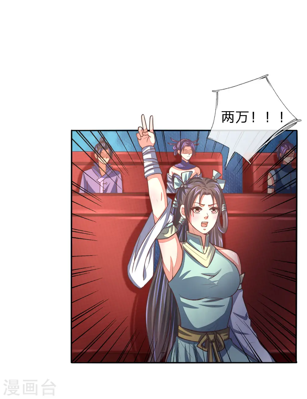 神武天尊101漫画,第79话 神兽幼崽，竞相争逐2图
