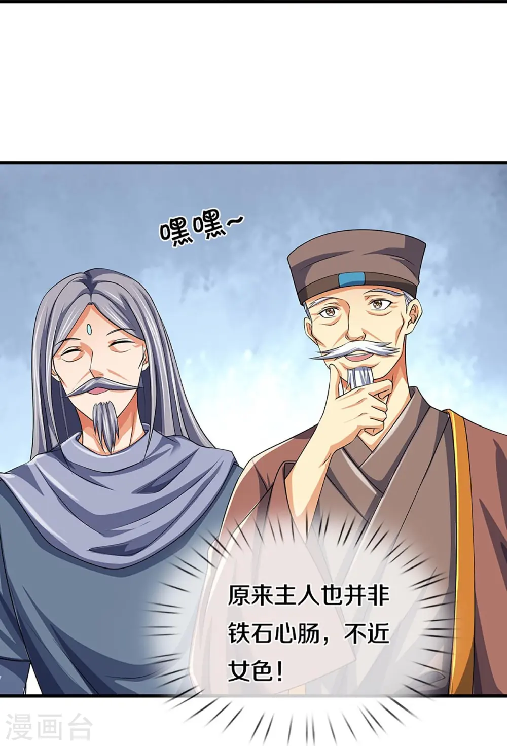 神武天尊101漫画,第436话 九十九道天关1图