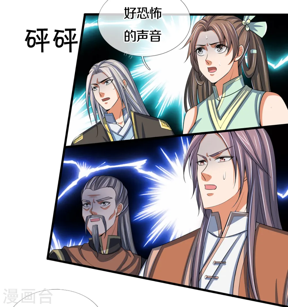 神武天尊厉云飞最终目的漫画,第309话 什么声音？！1图