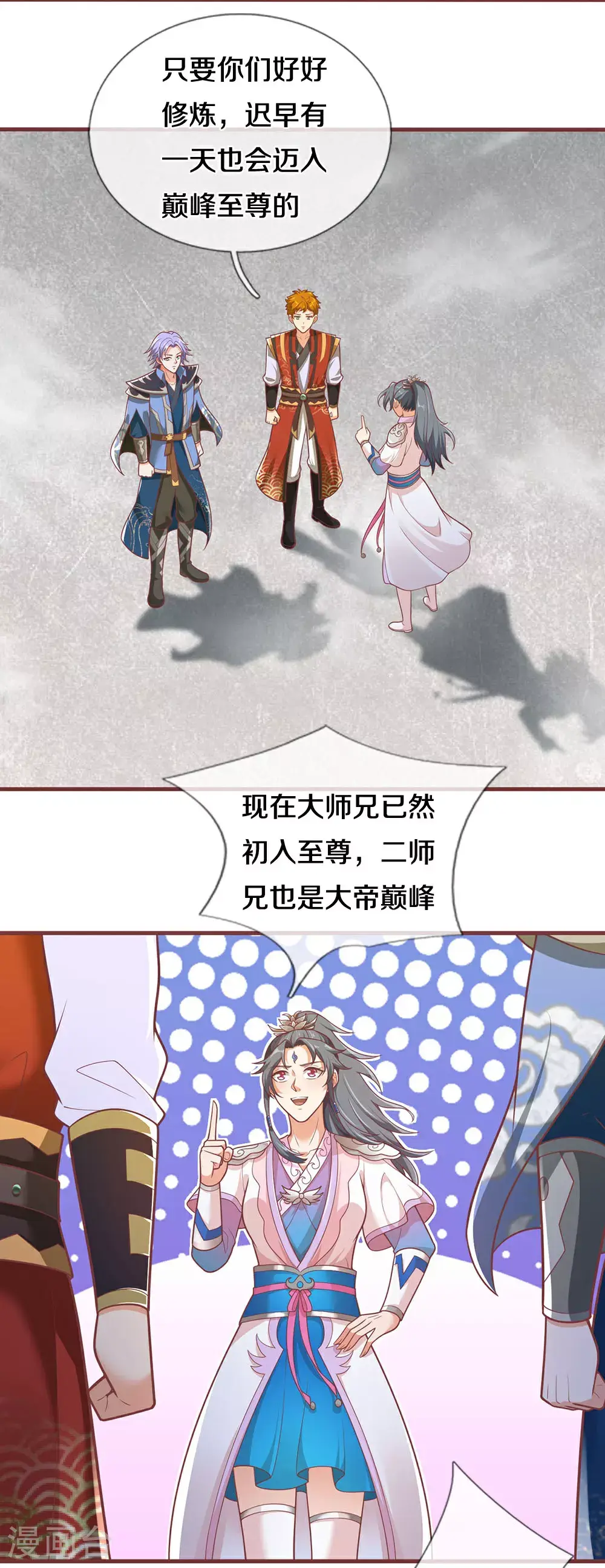 神武天尊101漫画,第691话 云儿长大了1图