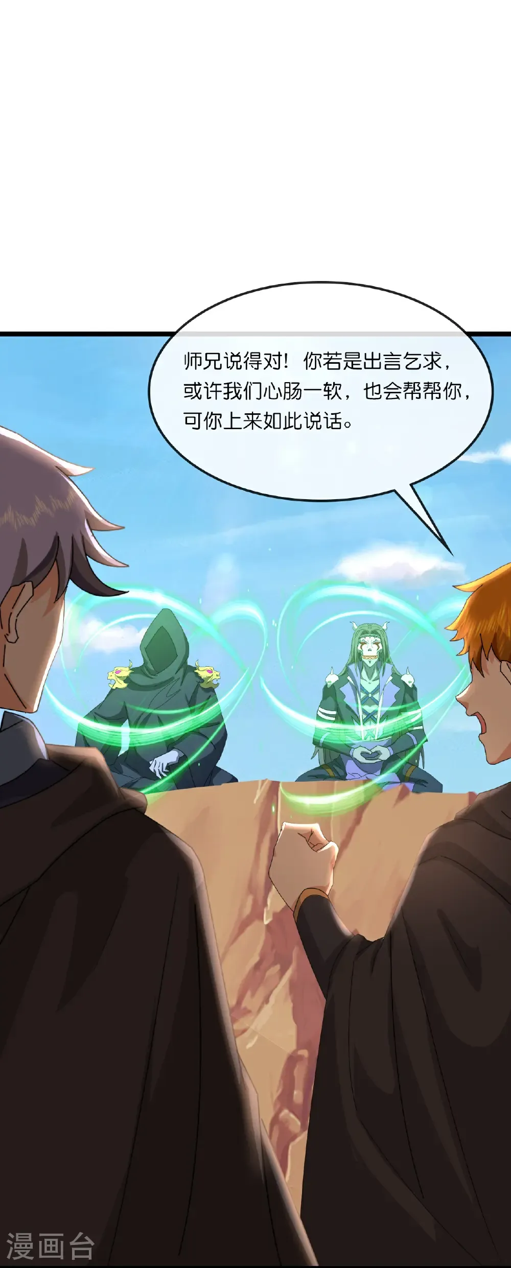 神武天尊101漫画,第772话 寻找圣尊(下)2图