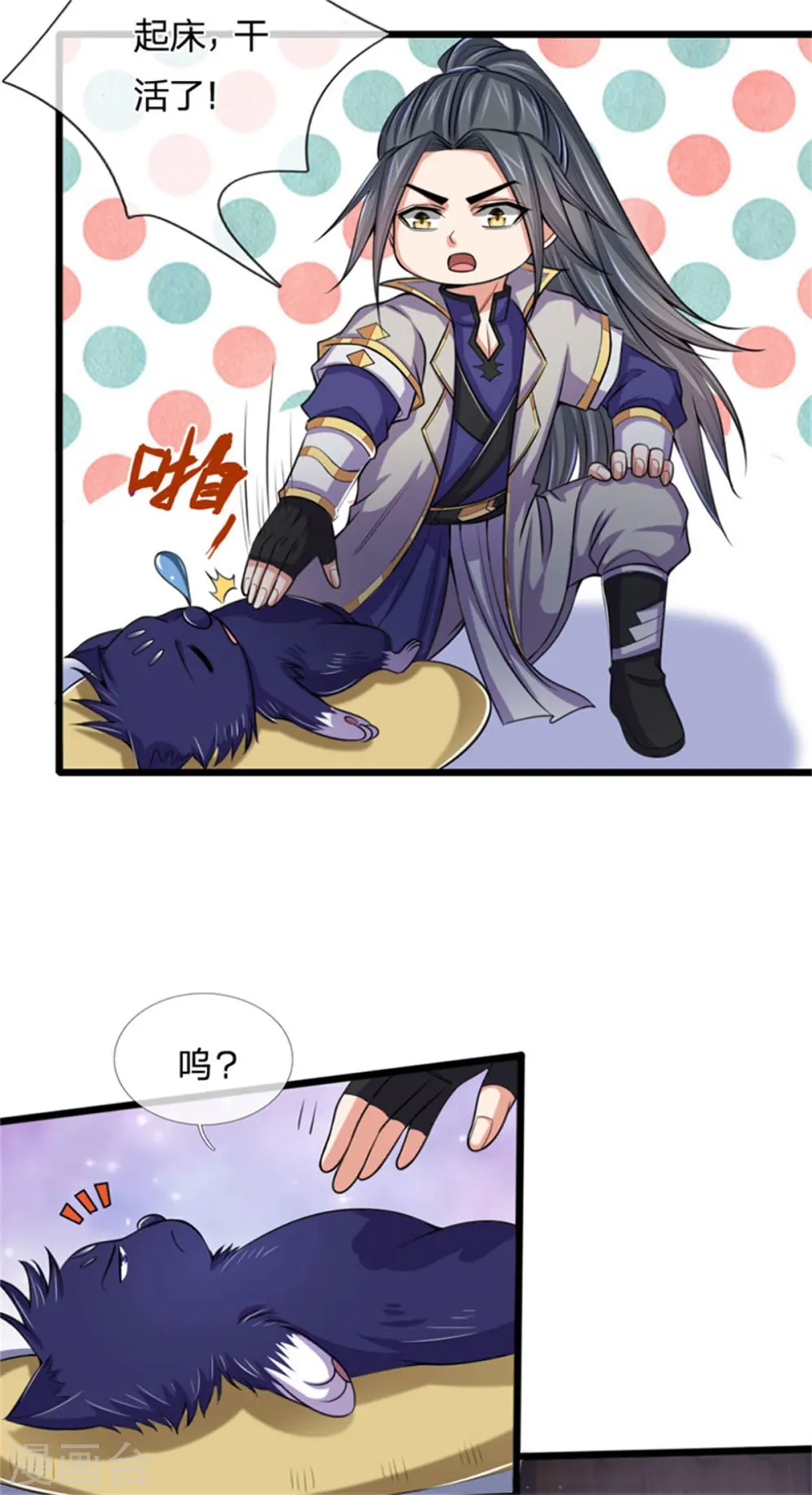 神武天尊101漫画,第219话 施展神通，精准定位1图