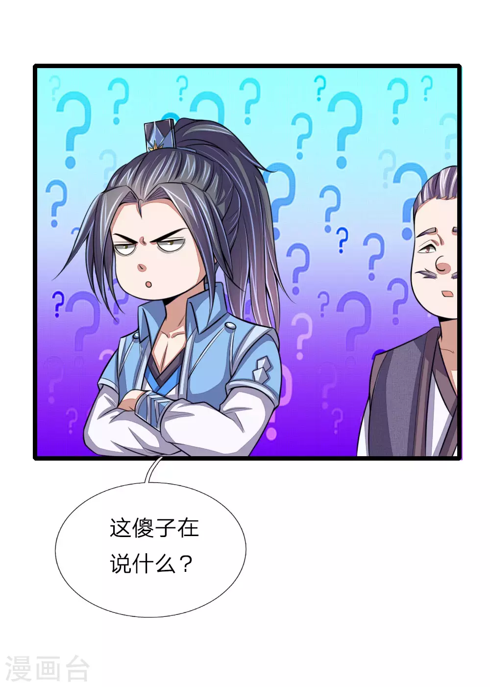神武天尊101漫画,第37话1图