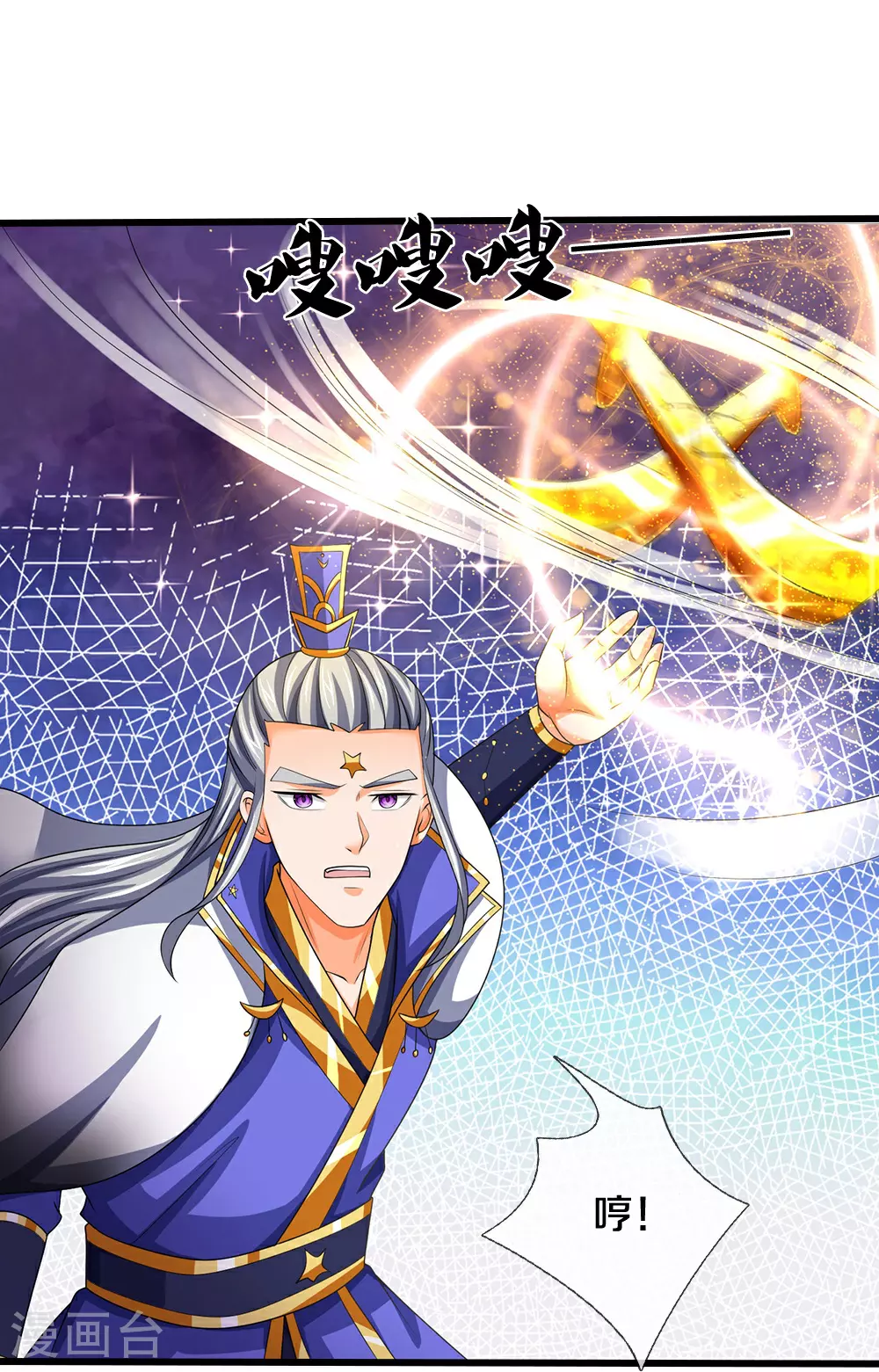 神武天尊101漫画,第591话 你玩过火了2图