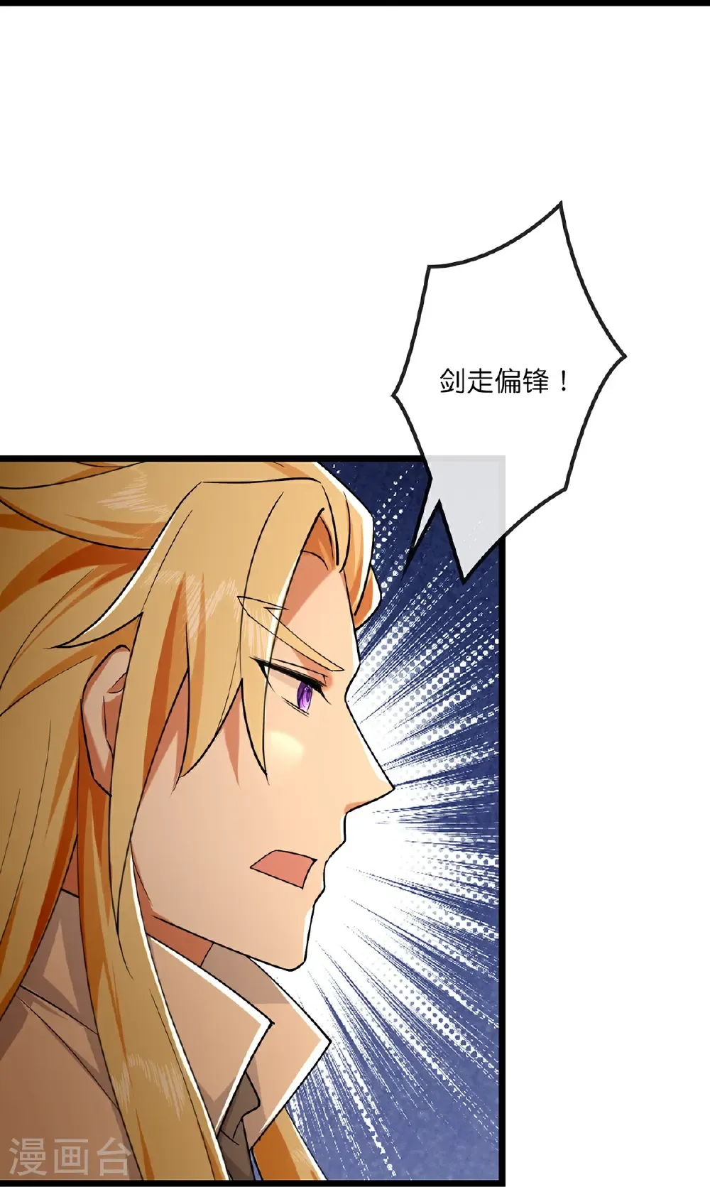 神武天尊厉云飞最终目的漫画,第762话 击退恶敌，云飞又损元气1图