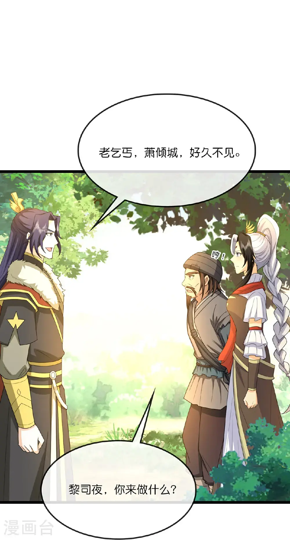 神武天尊101漫画,第737话 带走萧晨？没门！2图