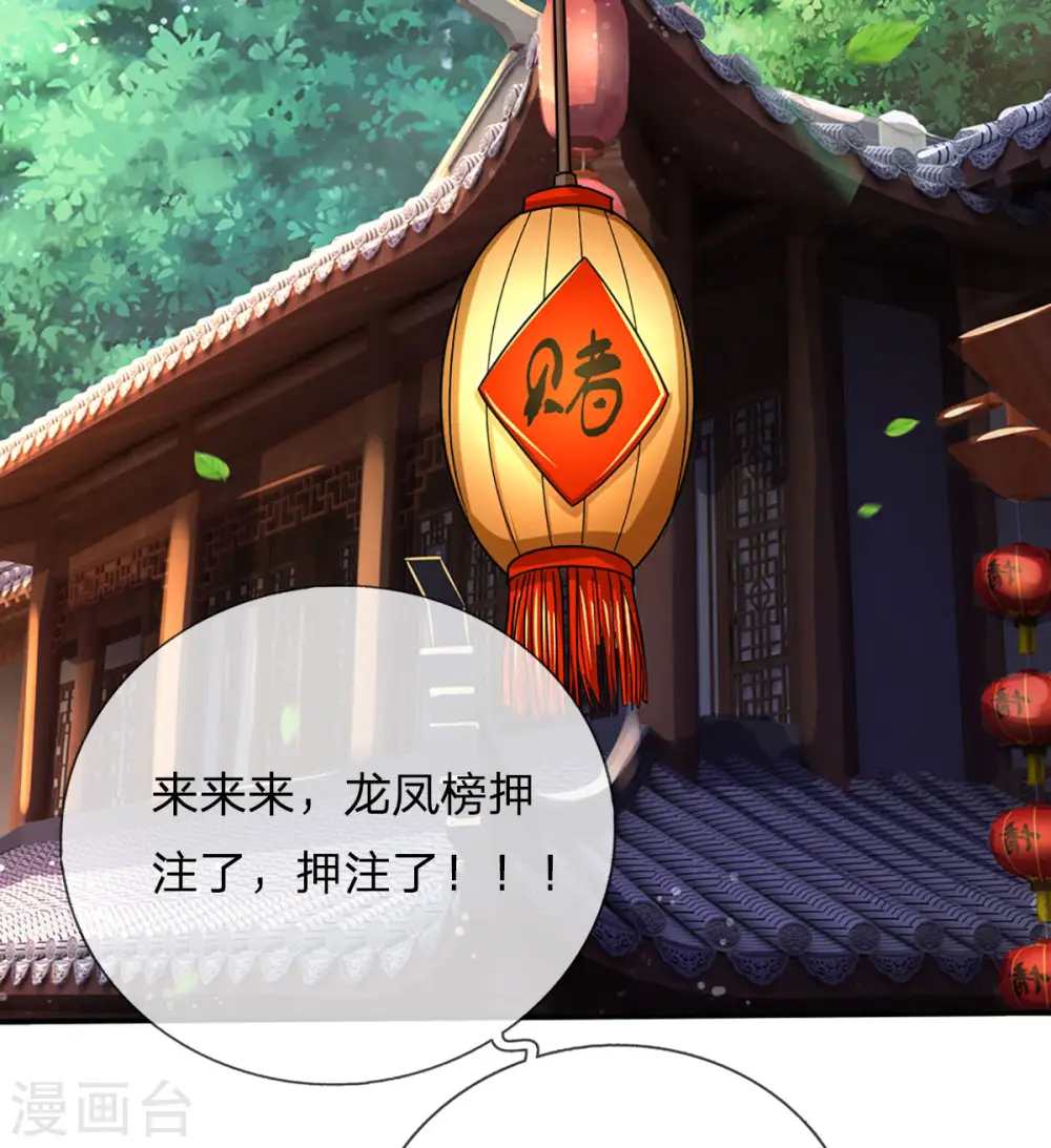 神武天尊101漫画,第265话 神秘高手和空前盛况1图