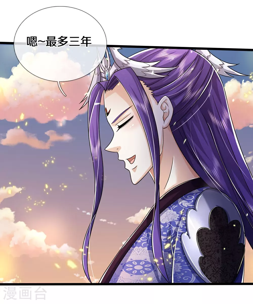 神武天尊101漫画,第689话 神虚大陆1图
