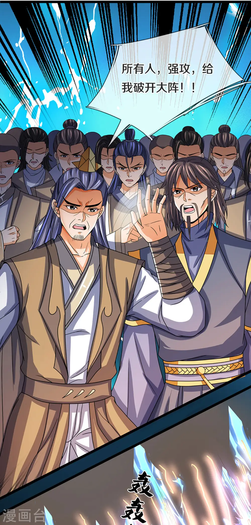 神武天尊厉云飞最终目的漫画,第302话 青云大阵1图