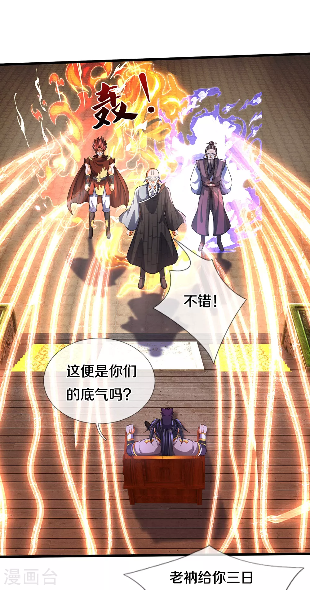 神武天尊101漫画,第658话 共享天下2图